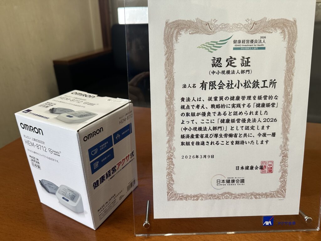 健康経営優良法人の認定のお祝いに、アクサ生命保険株式会社さんから認定証とアクリルプレート、血圧計を頂きました
